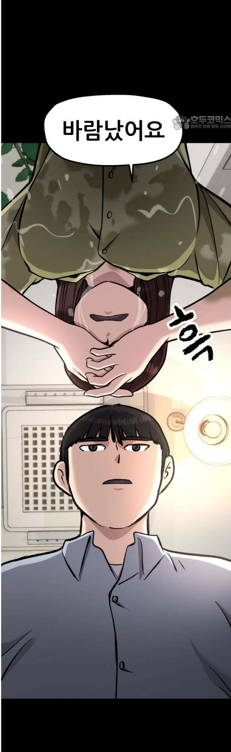하남자 45화 틈 69