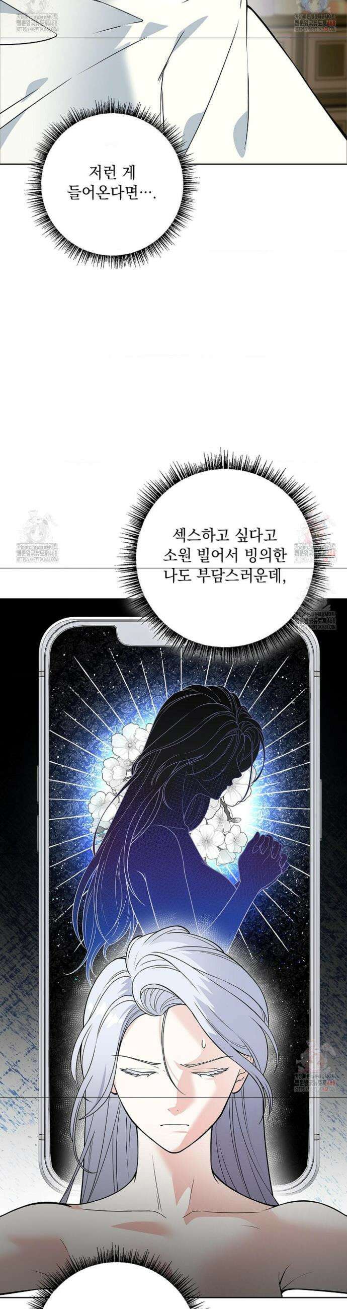 성녀의 꽃잎은 젖어든다 9화 3
