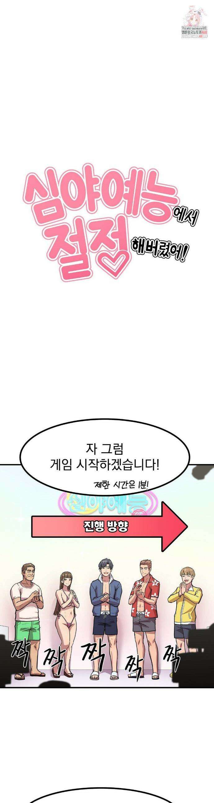 심야 예능에서 절정해버렸어 2화 1