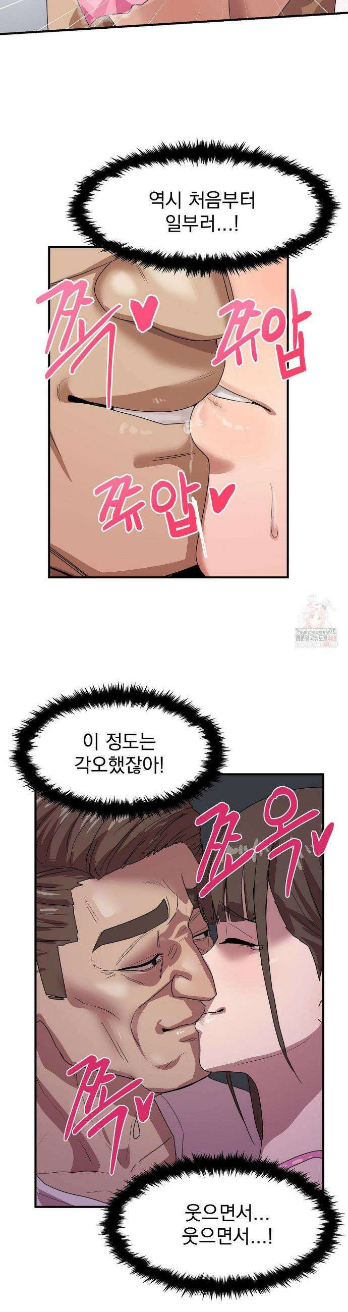 심야 예능에서 절정해버렸어 2화 9