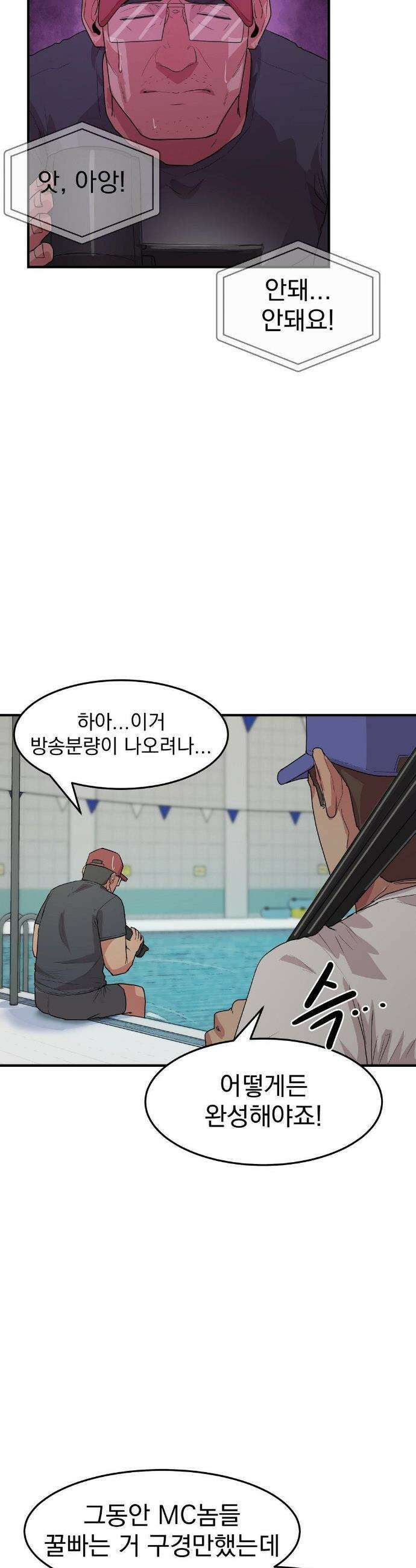 심야 예능에서 절정해버렸어 8화 2