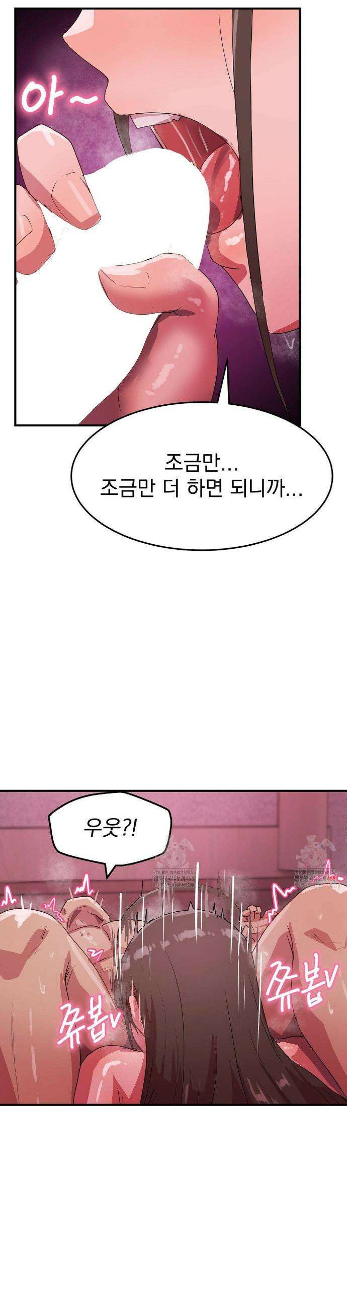 심야 예능에서 절정해버렸어 8화 12