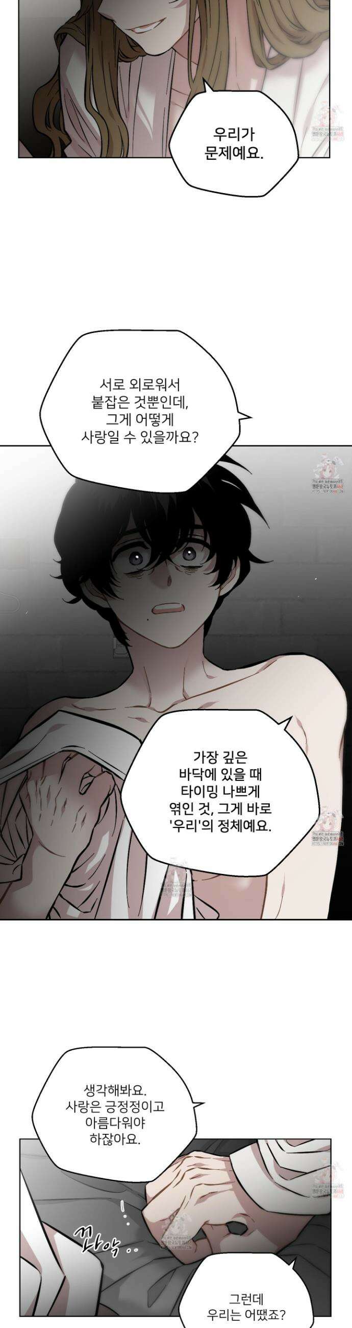 너의 이웃을 사랑하라 100화 7
