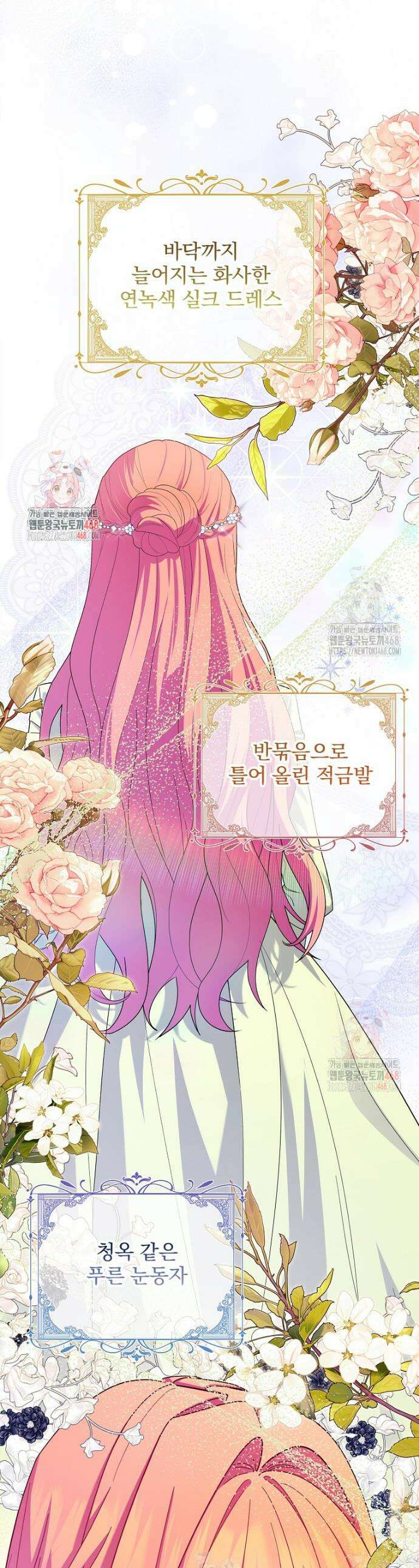 사망 직전의 악녀로 살아남는 방법 1화 1