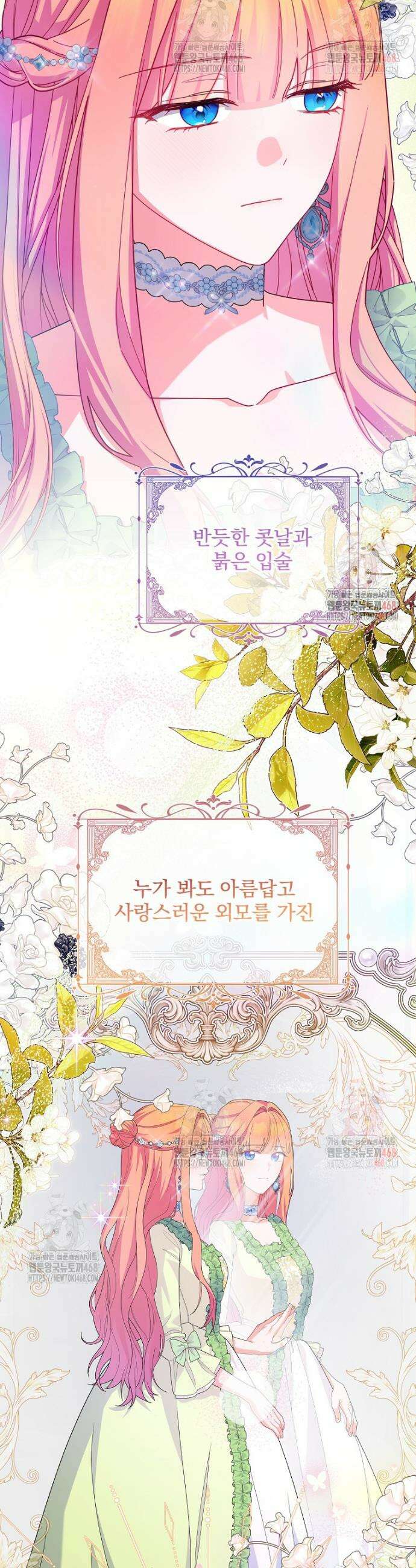 사망 직전의 악녀로 살아남는 방법 1화 2