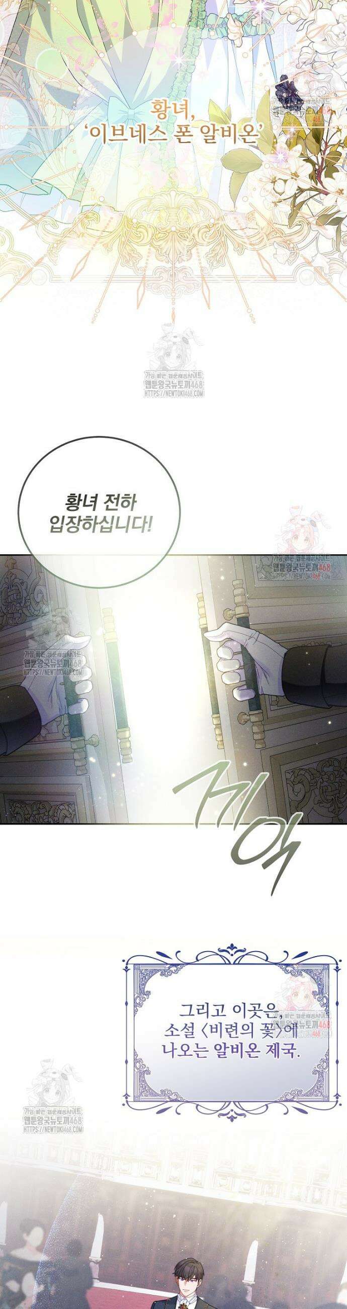 사망 직전의 악녀로 살아남는 방법 1화 3