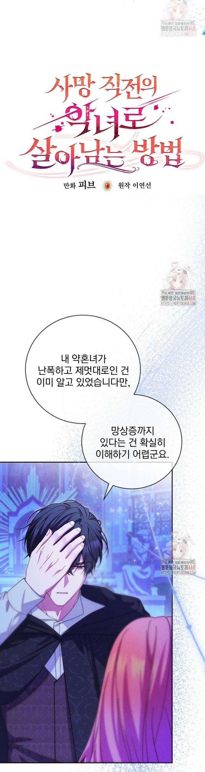 사망 직전의 악녀로 살아남는 방법 6화 2