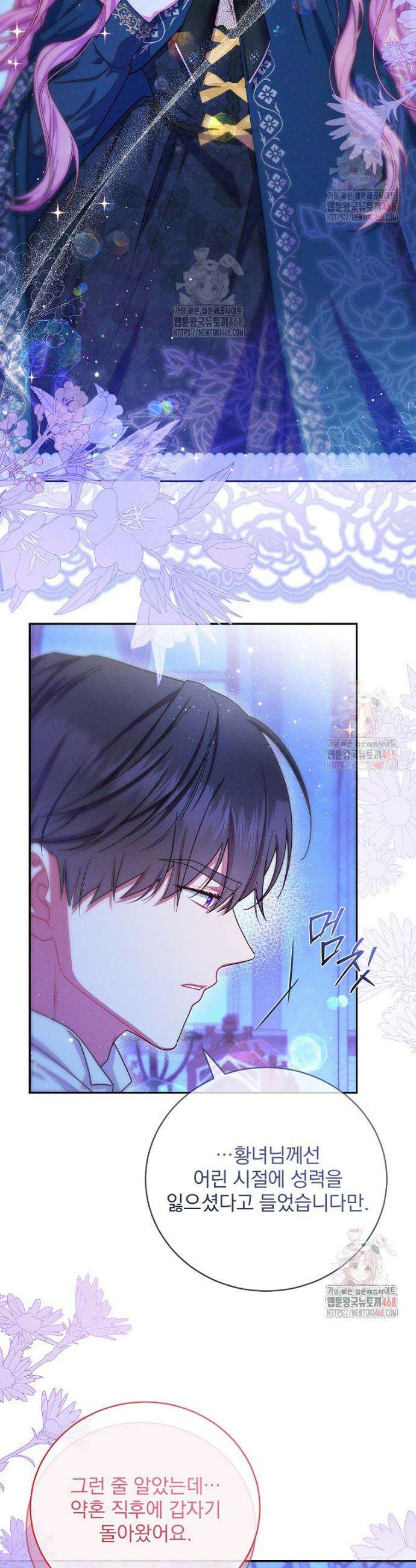사망 직전의 악녀로 살아남는 방법 6화 4