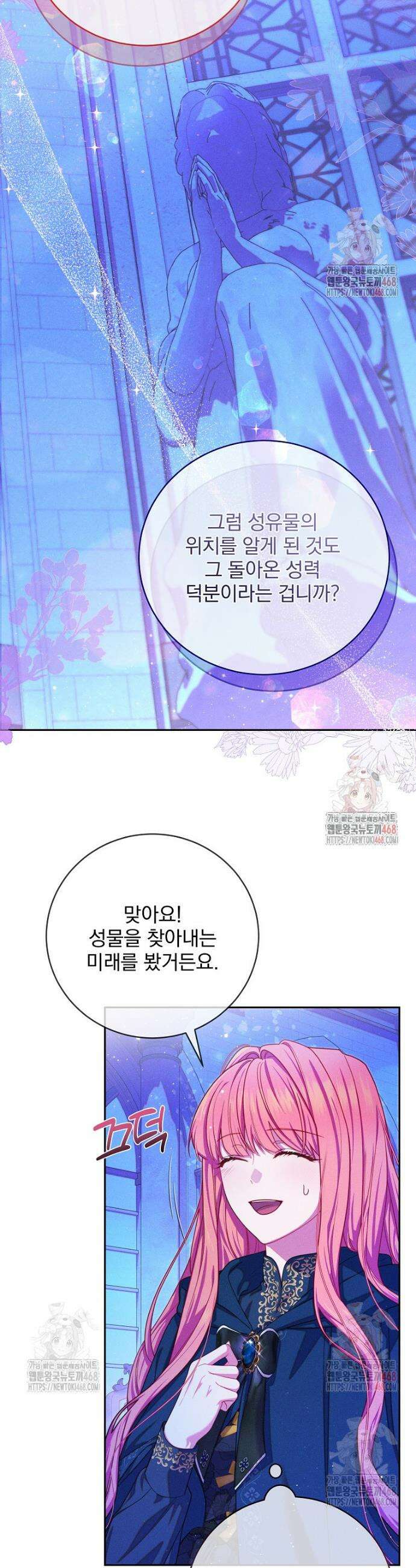 사망 직전의 악녀로 살아남는 방법 6화 5