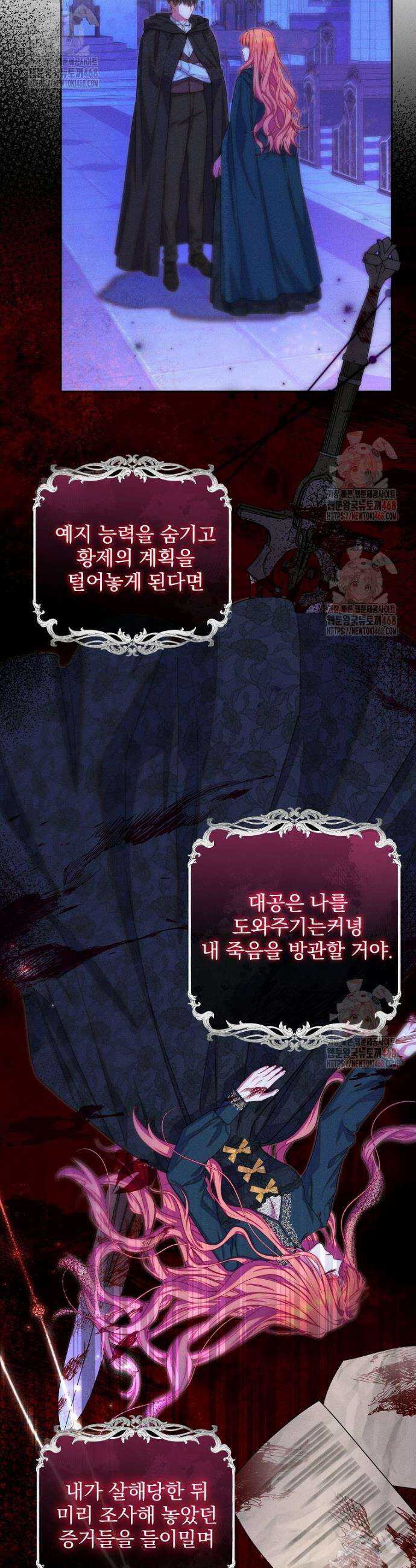 사망 직전의 악녀로 살아남는 방법 6화 8