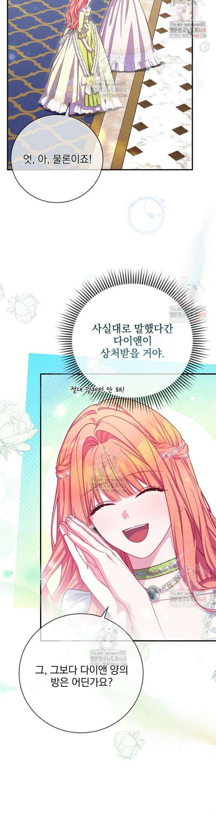 사망 직전의 악녀로 살아남는 방법 11화 2