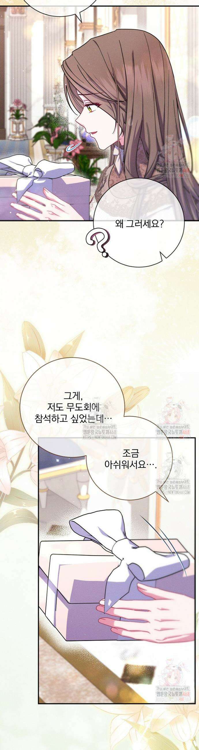 사망 직전의 악녀로 살아남는 방법 11화 6