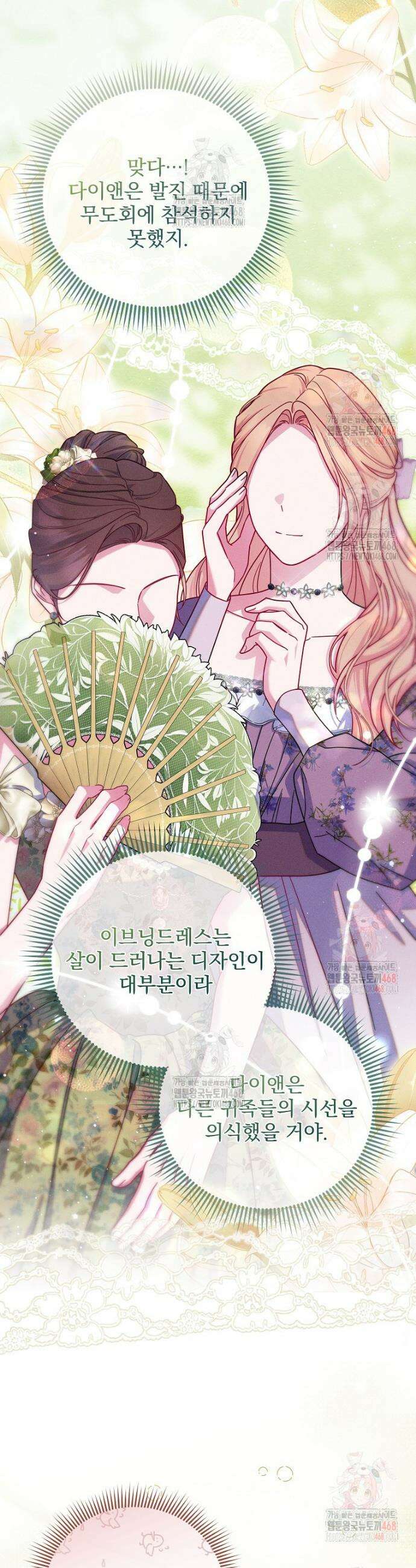 사망 직전의 악녀로 살아남는 방법 11화 7
