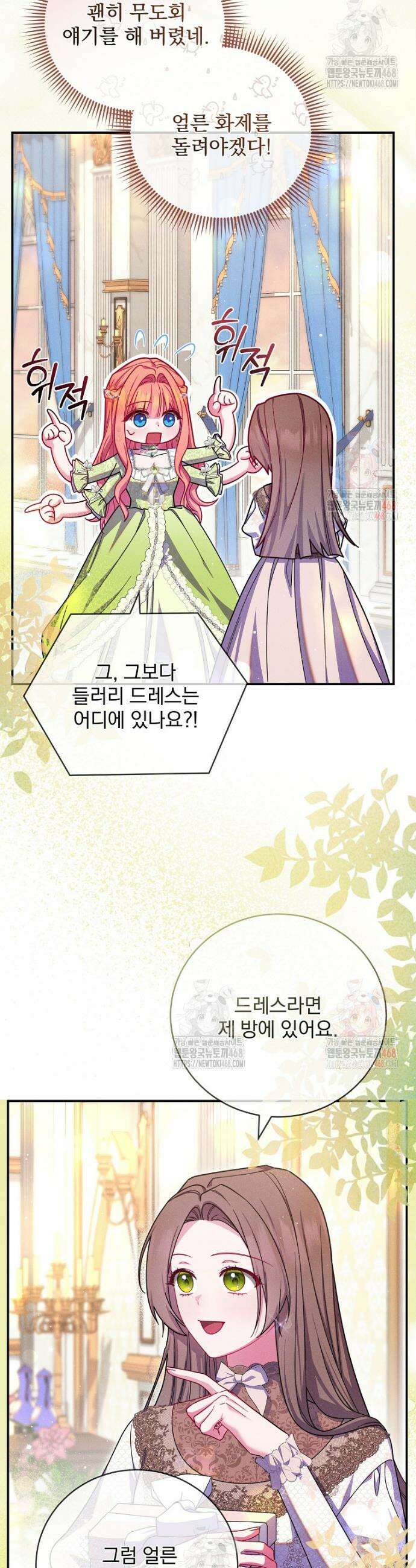 사망 직전의 악녀로 살아남는 방법 11화 8
