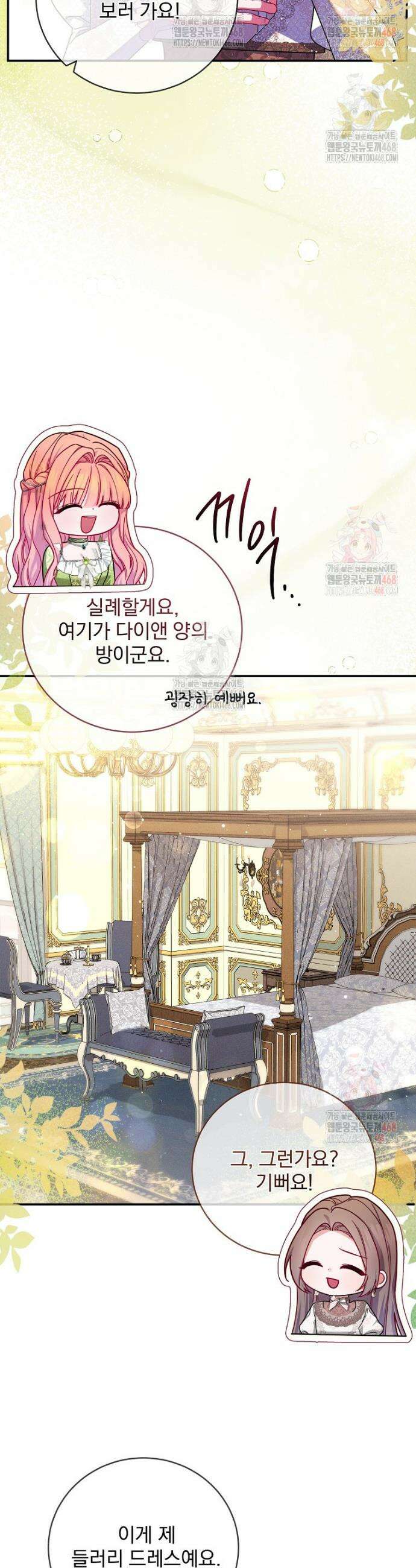 사망 직전의 악녀로 살아남는 방법 11화 9