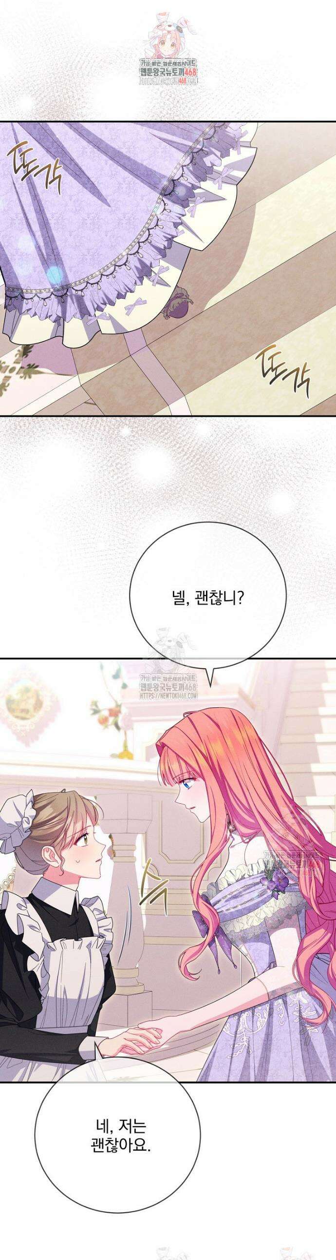 사망 직전의 악녀로 살아남는 방법 18화 1