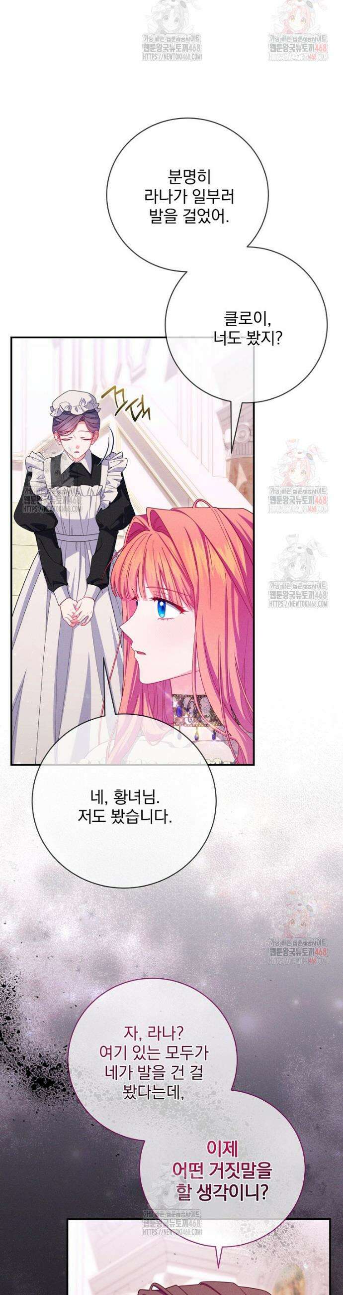 사망 직전의 악녀로 살아남는 방법 18화 2