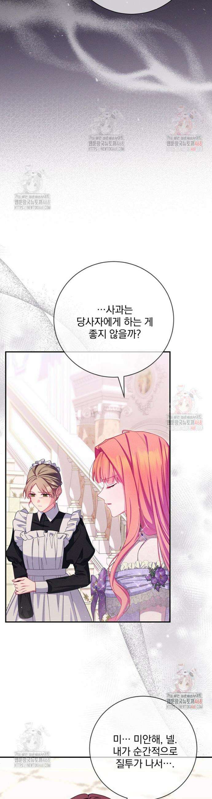 사망 직전의 악녀로 살아남는 방법 18화 5