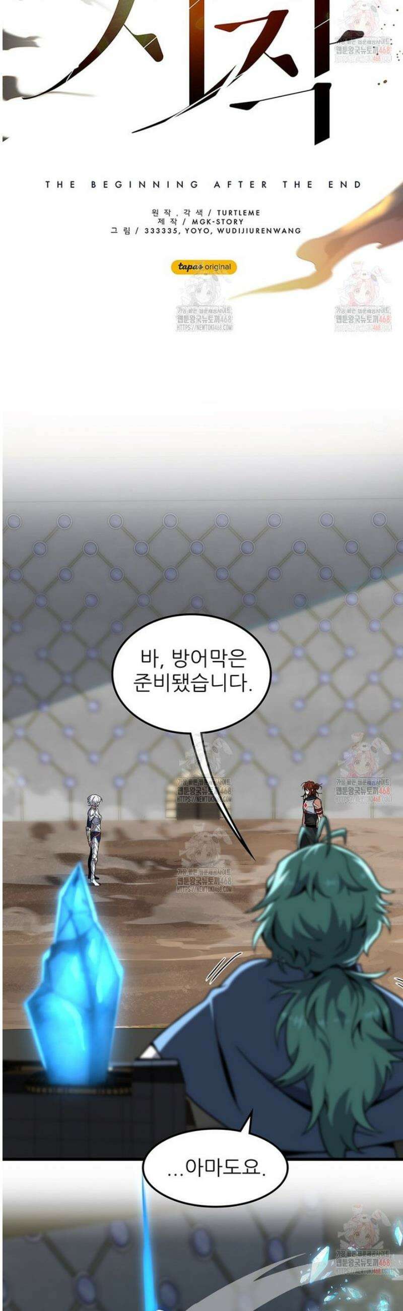 끝이 아닌 시작 217화 11