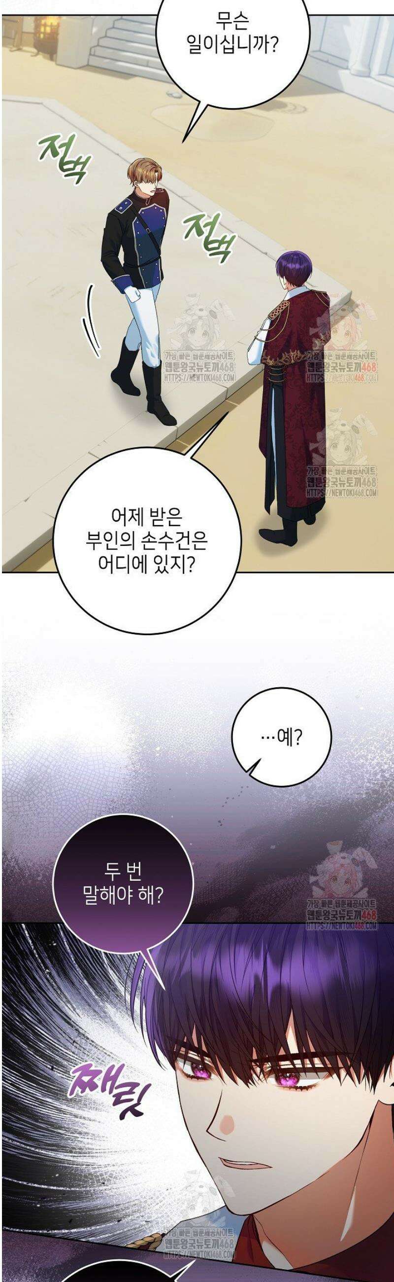 이혼당할 준비 완료했습니다 24화 2