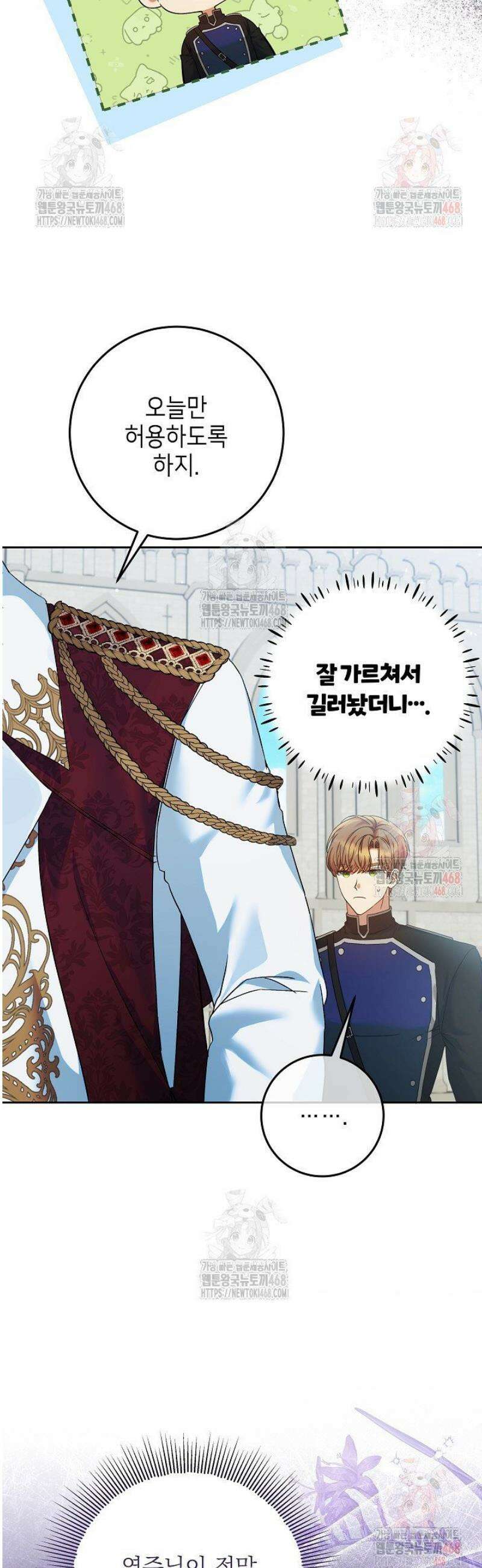 이혼당할 준비 완료했습니다 24화 6