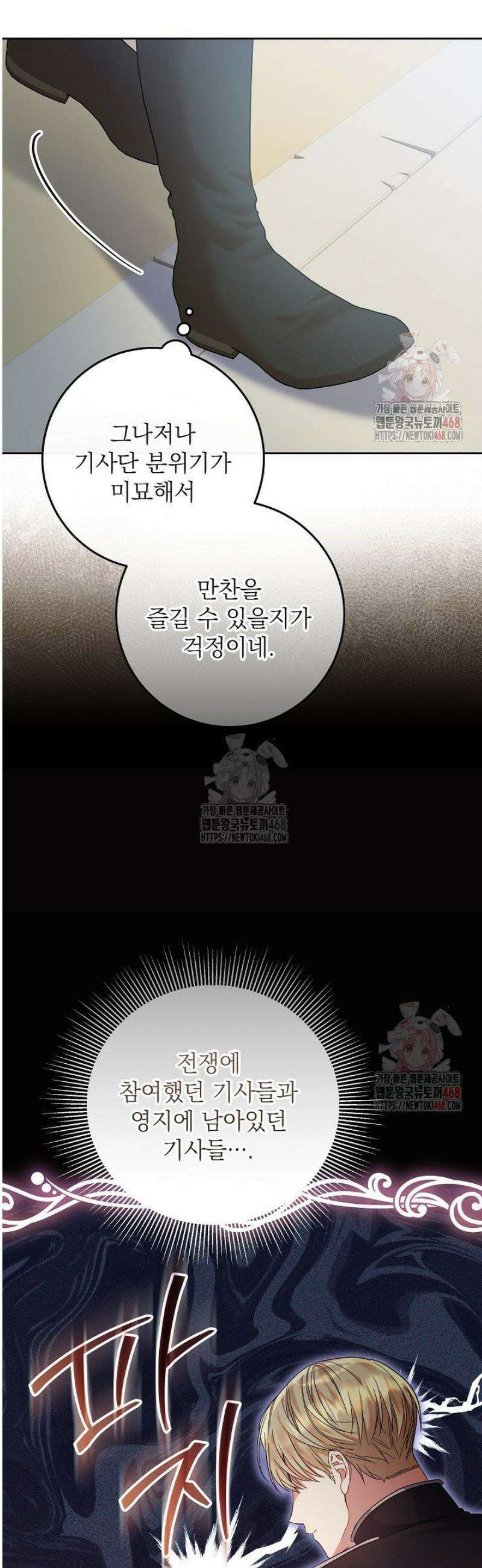 이혼당할 준비 완료했습니다 24화 8