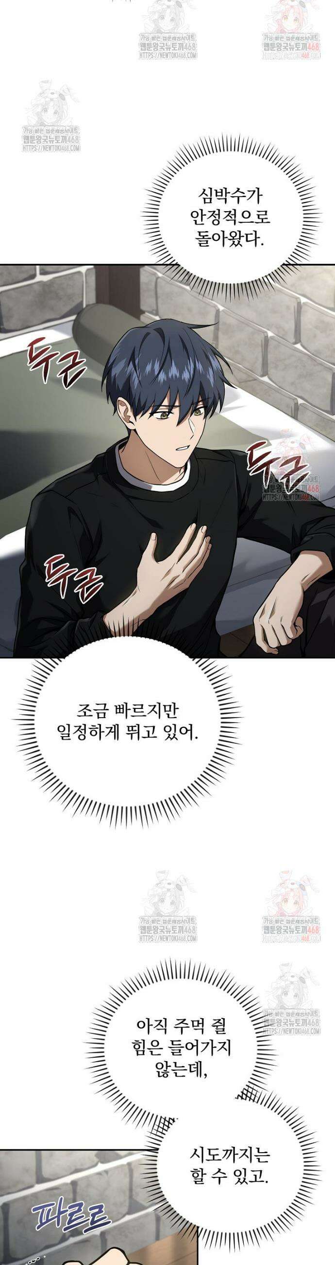 얼어붙은 플레이어의 귀환 169화 2