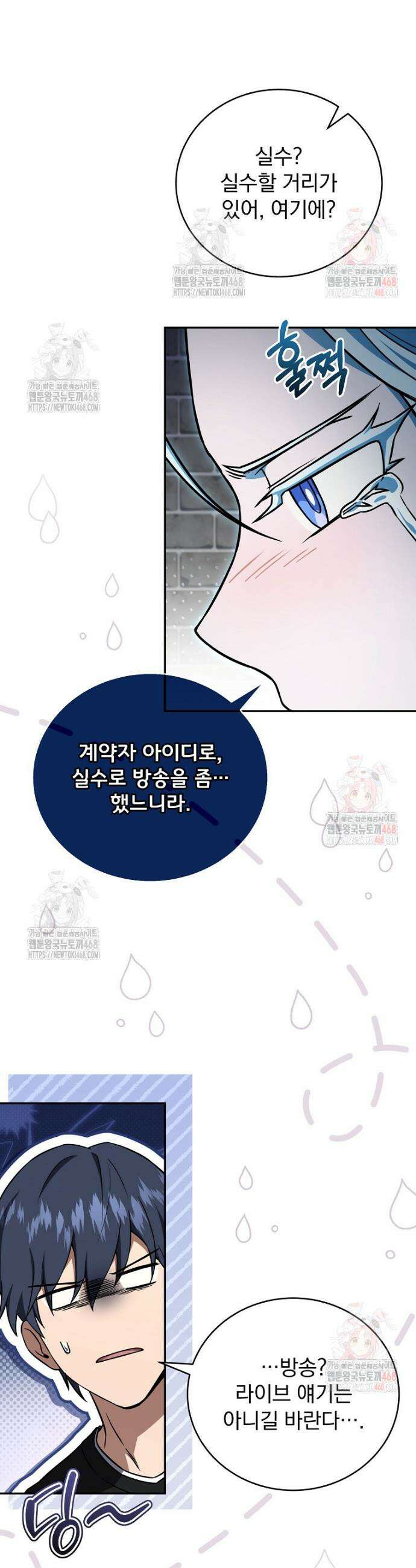 얼어붙은 플레이어의 귀환 169화 5