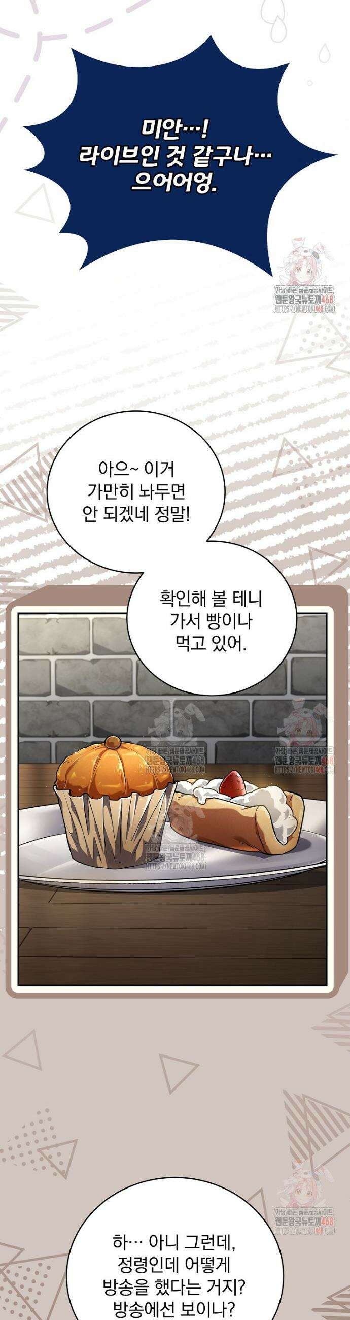 얼어붙은 플레이어의 귀환 169화 6