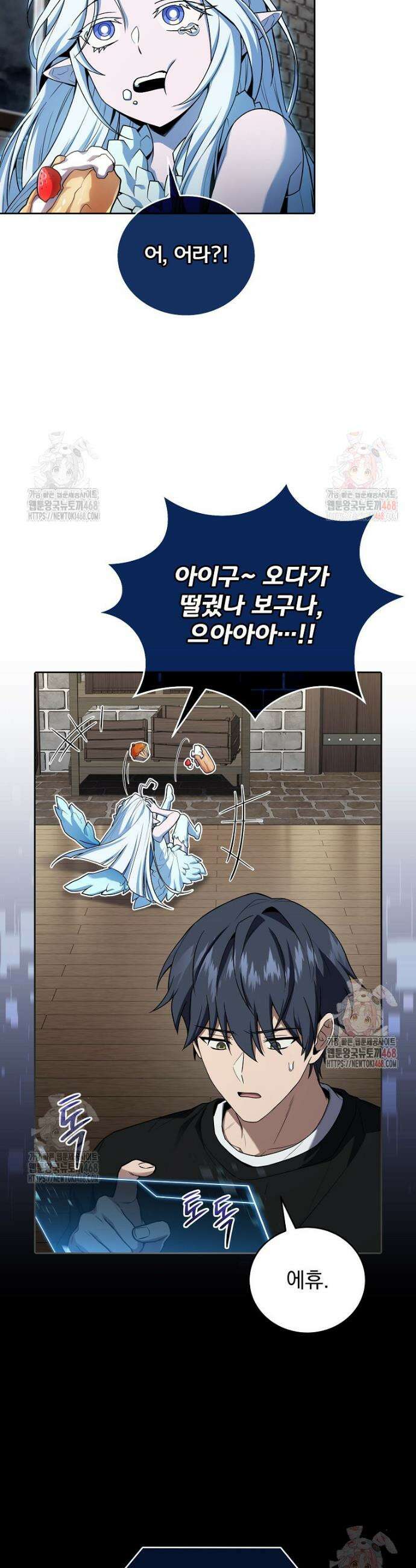 얼어붙은 플레이어의 귀환 169화 8