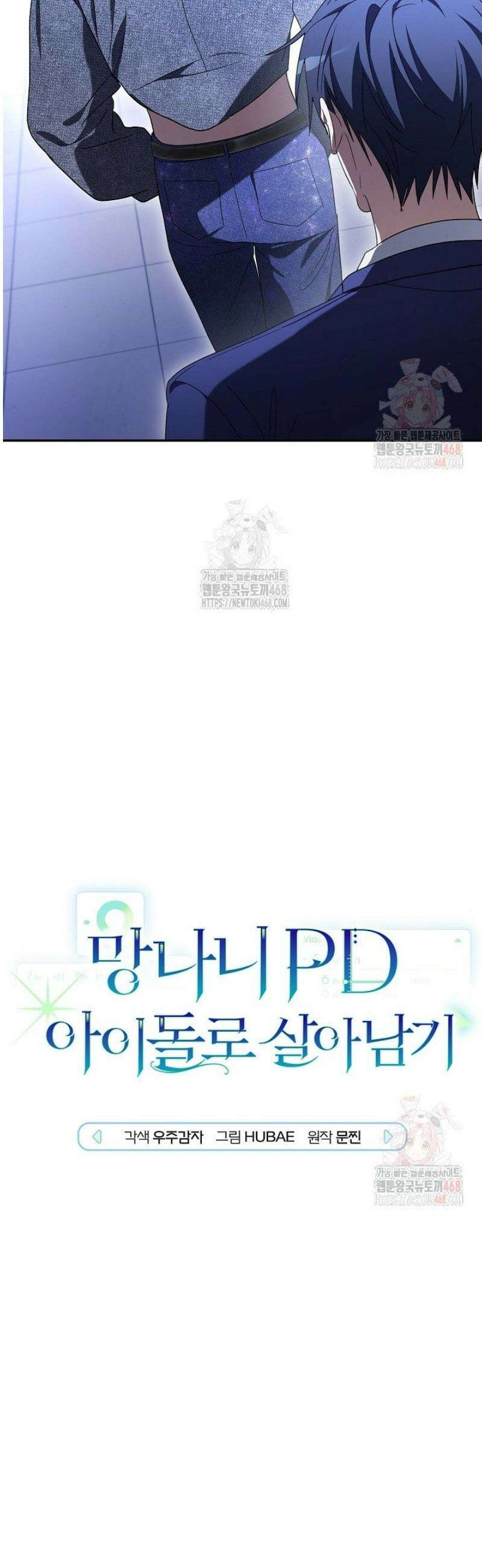 망나니 PD 아이돌로 살아남기 30화 12