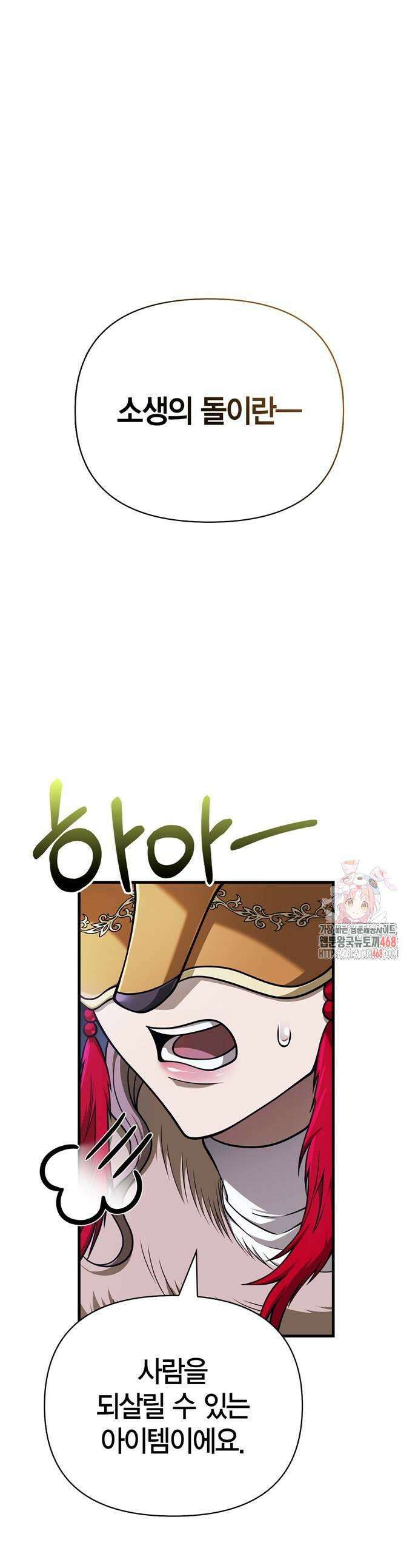 게임 속 바바리안으로 살아남기 107화 1