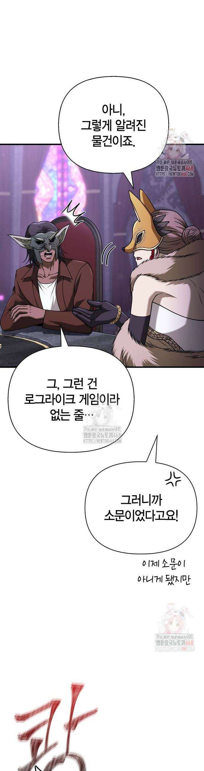 게임 속 바바리안으로 살아남기 107화 2