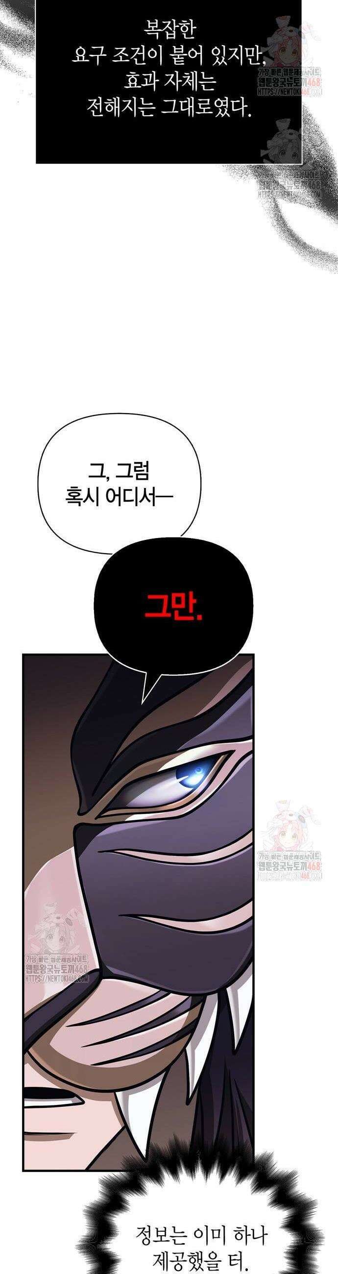 게임 속 바바리안으로 살아남기 107화 4