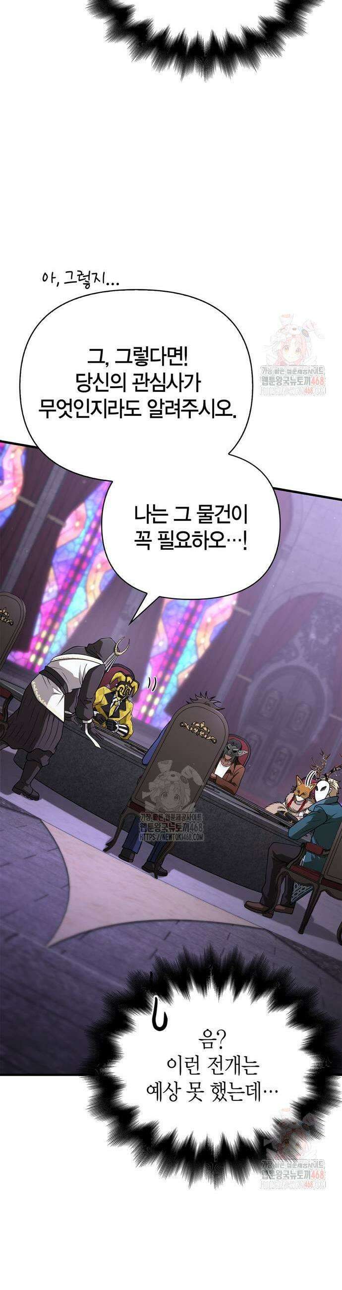 게임 속 바바리안으로 살아남기 107화 5