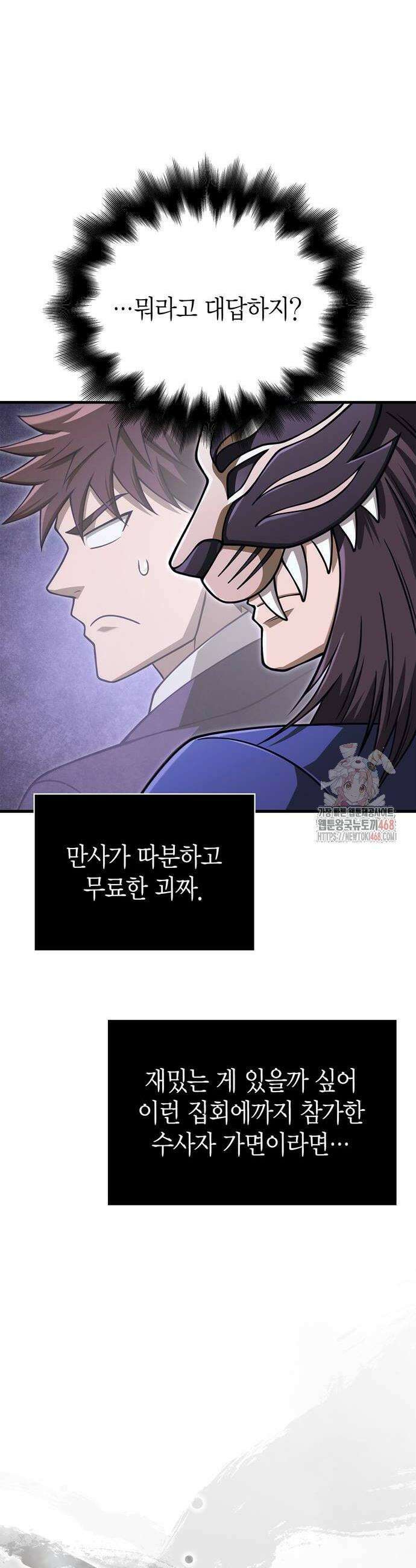 게임 속 바바리안으로 살아남기 107화 6