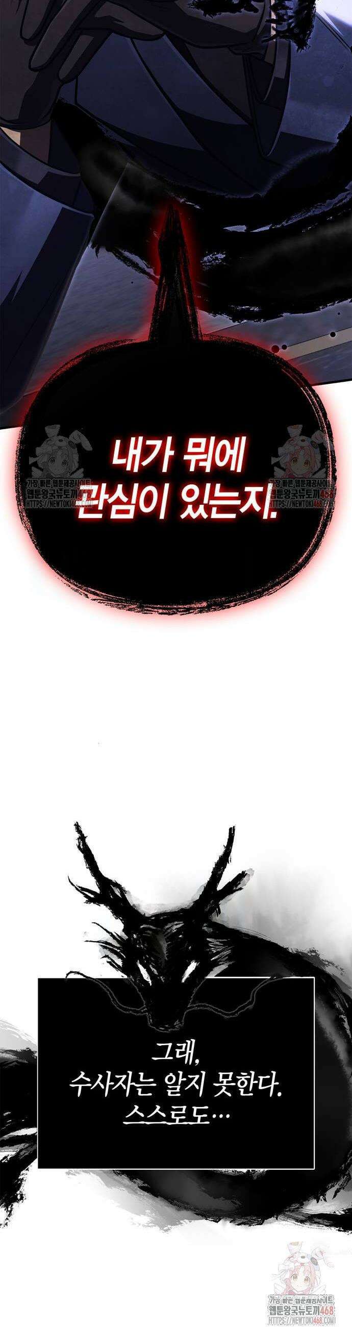 게임 속 바바리안으로 살아남기 107화 8