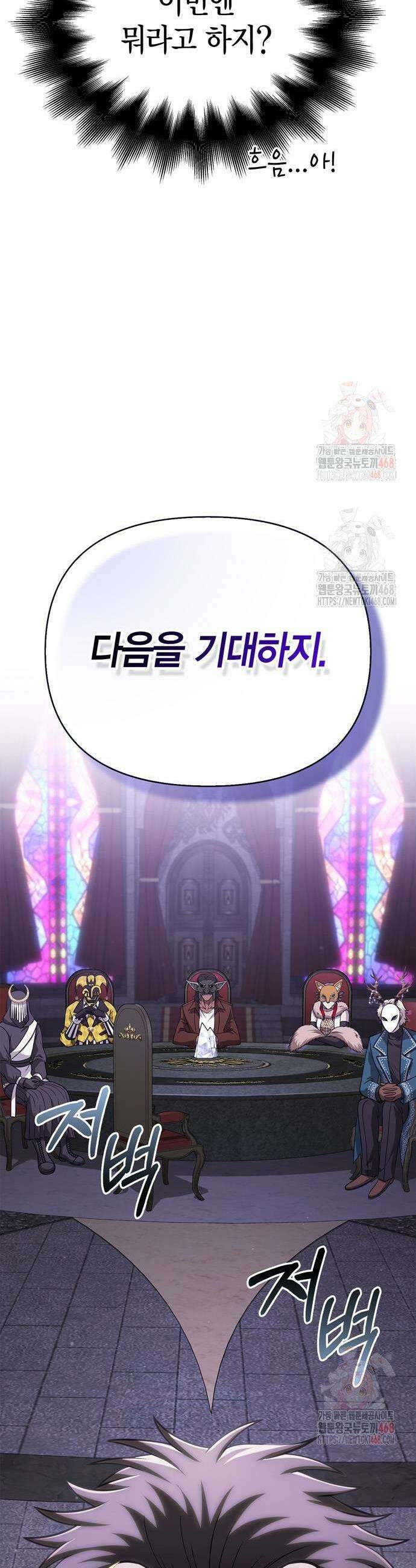 게임 속 바바리안으로 살아남기 107화 13