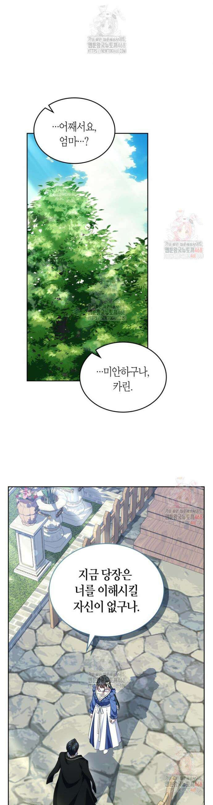 여주의 첫사랑을 빼앗아 버렸다 76화 3