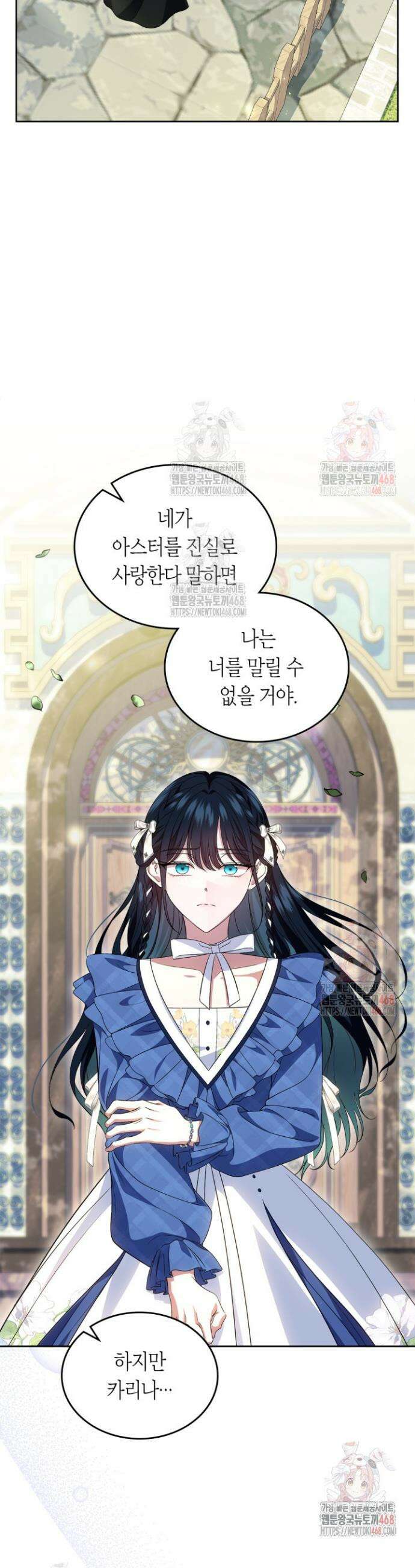 여주의 첫사랑을 빼앗아 버렸다 76화 4
