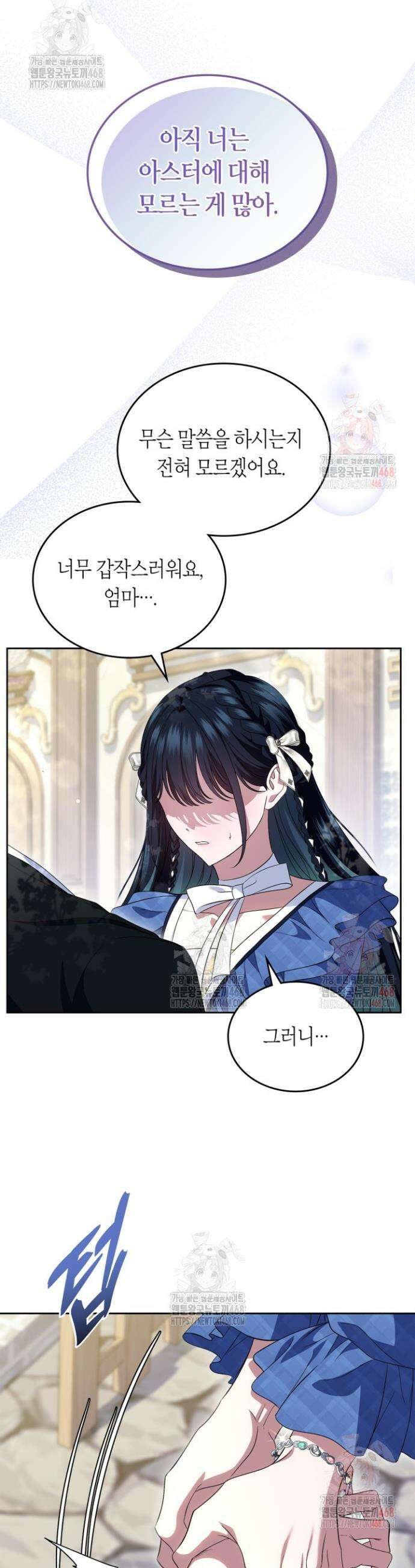 여주의 첫사랑을 빼앗아 버렸다 76화 5