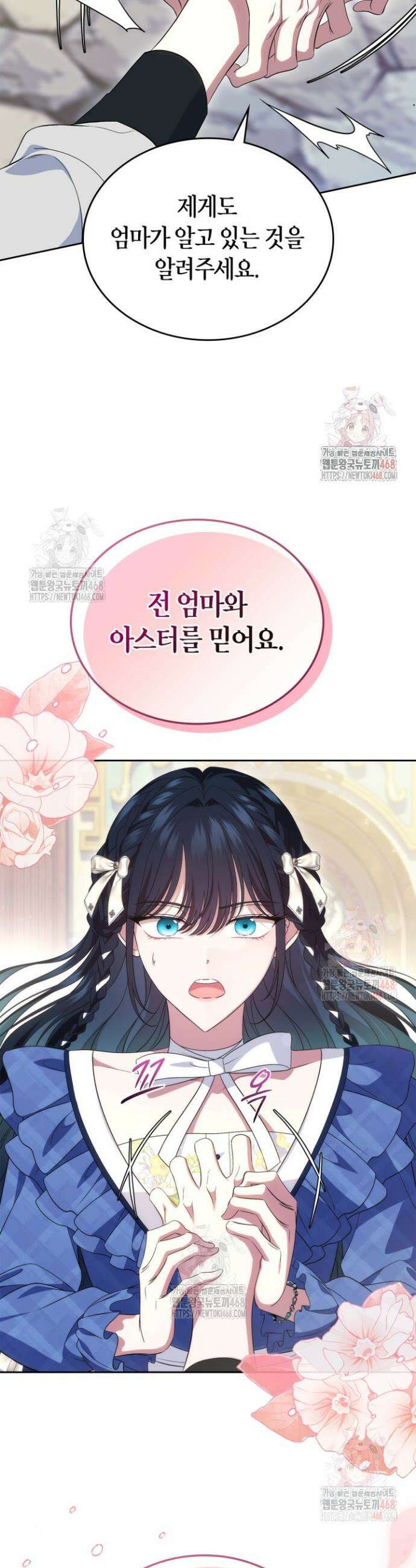 여주의 첫사랑을 빼앗아 버렸다 76화 6