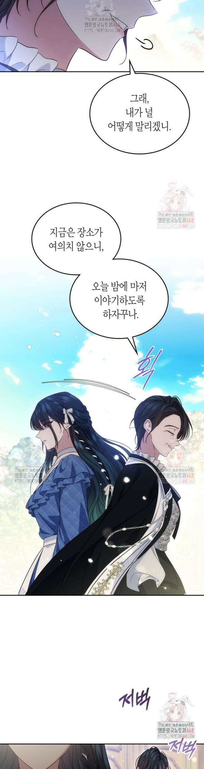 여주의 첫사랑을 빼앗아 버렸다 76화 8