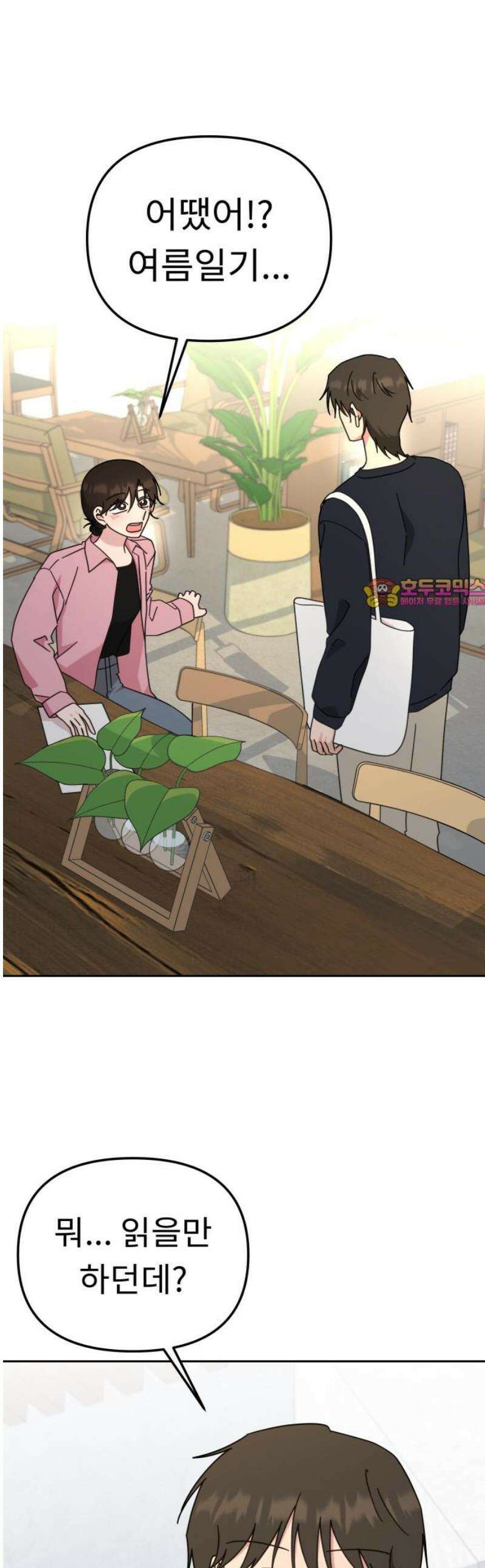 사서고생! 163화． 얻는 것 1