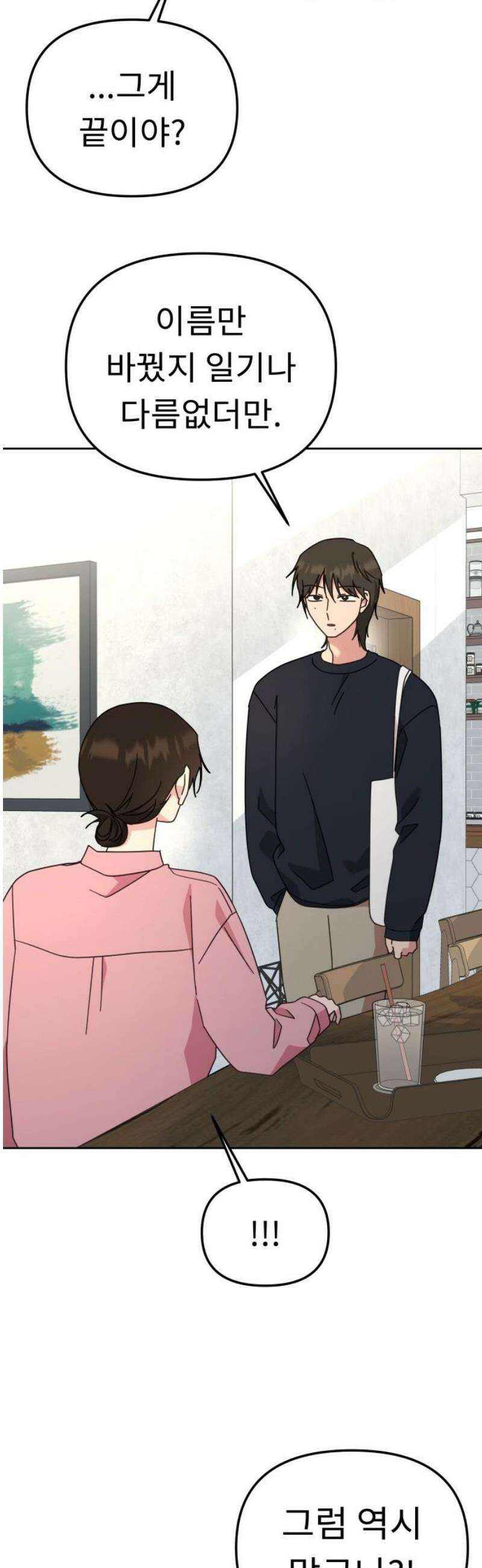 사서고생! 163화． 얻는 것 3