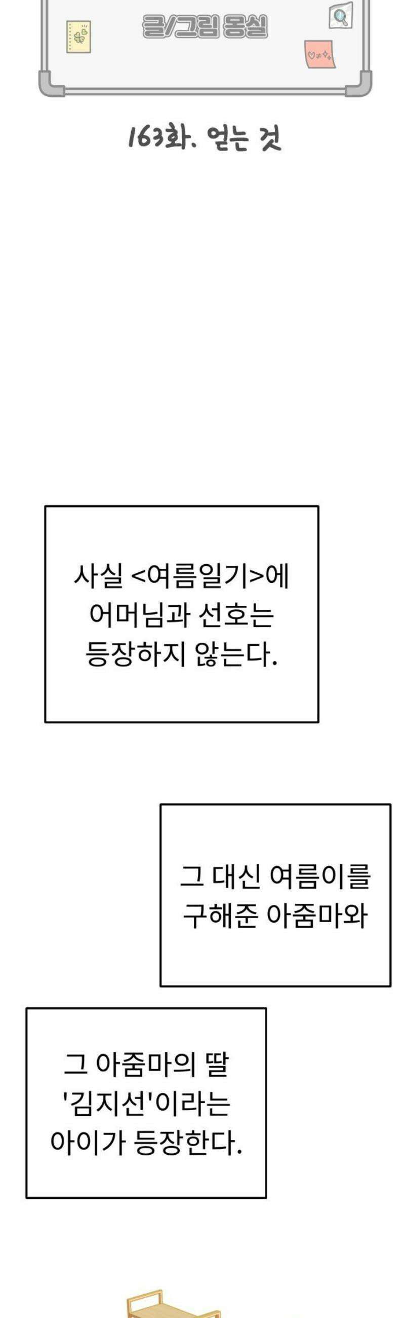 사서고생! 163화． 얻는 것 5
