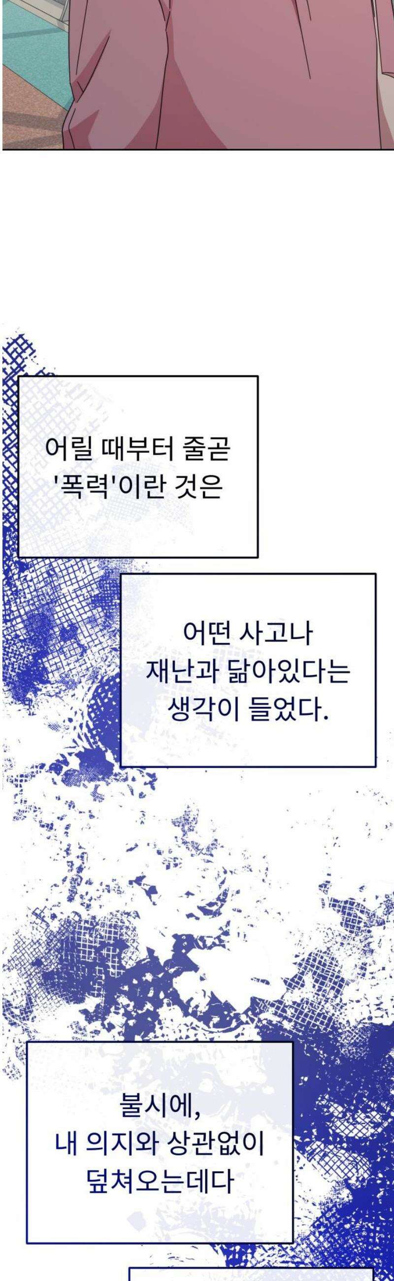 사서고생! 163화． 얻는 것 12