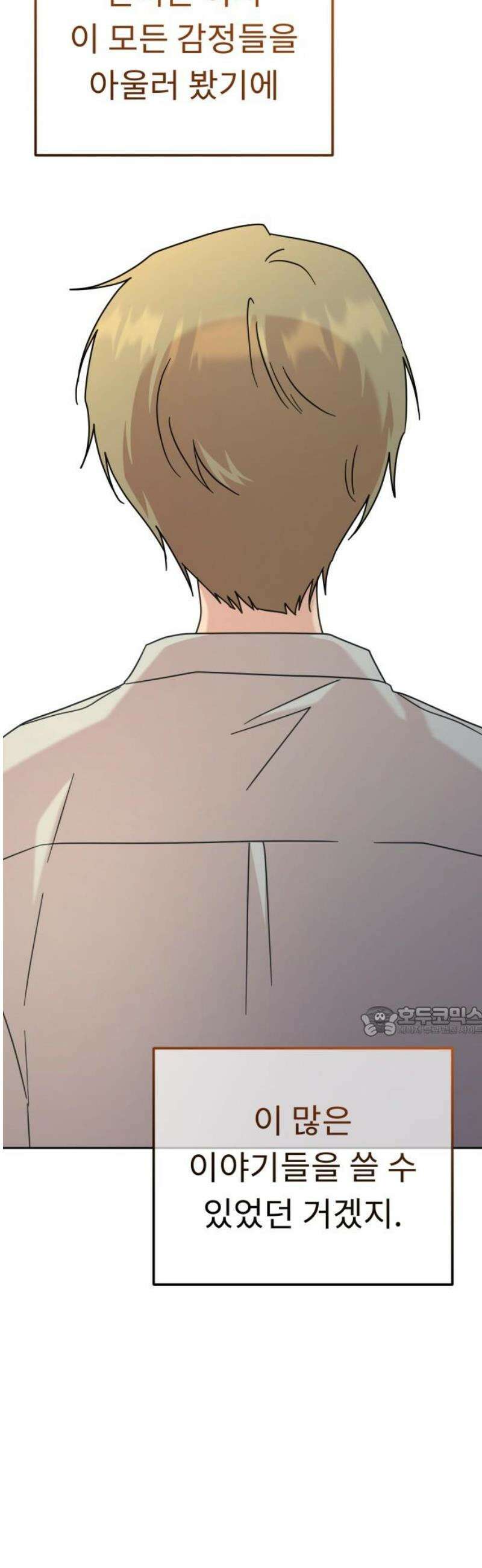 사서고생! 163화． 얻는 것 15