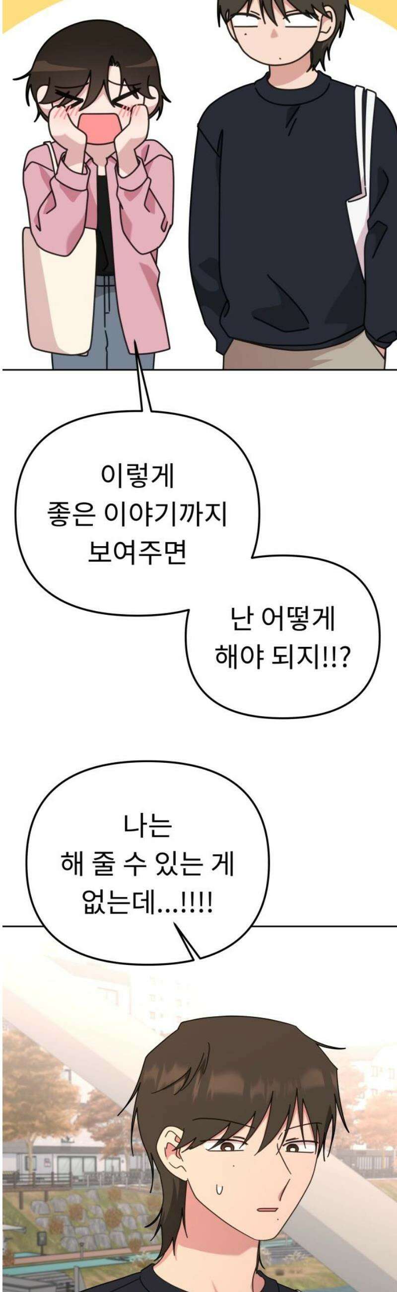 사서고생! 163화． 얻는 것 18