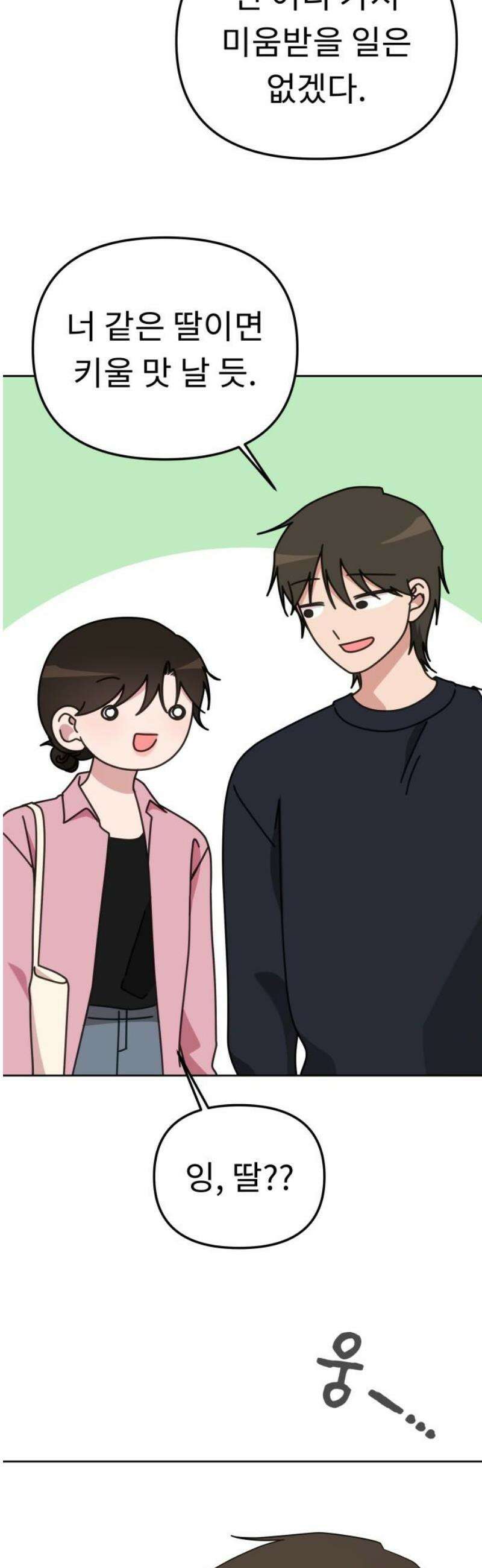 사서고생! 163화． 얻는 것 36